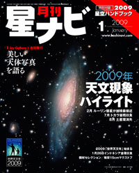 星ナビ1月号