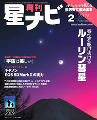 星ナビ2月号