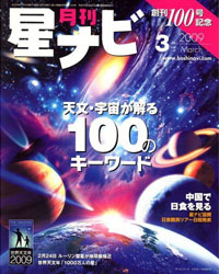 星ナビ3月号