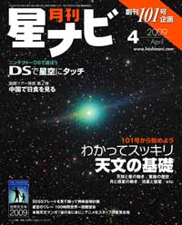 星ナビ4月号