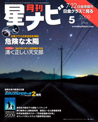 星ナビ4月号