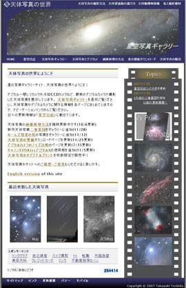 天体写真の世界 第１期トップページ